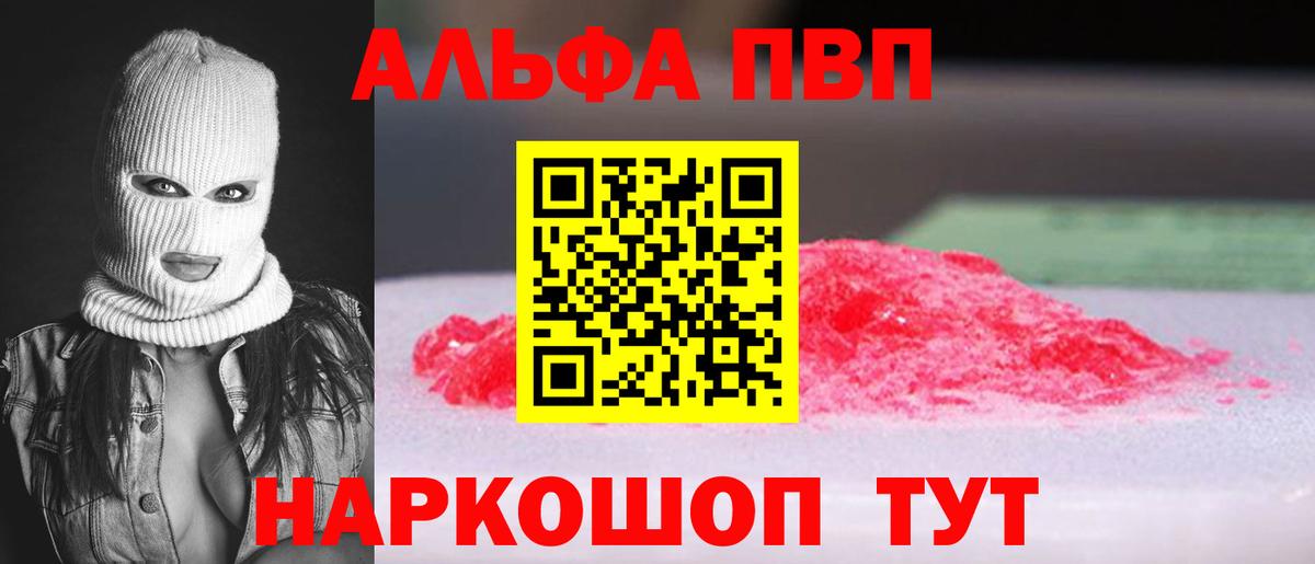 Каменск-Шахтинский  даркнет сайт  Alpha PVP СК КРИС  Вход с VPN  APVP Crystall 