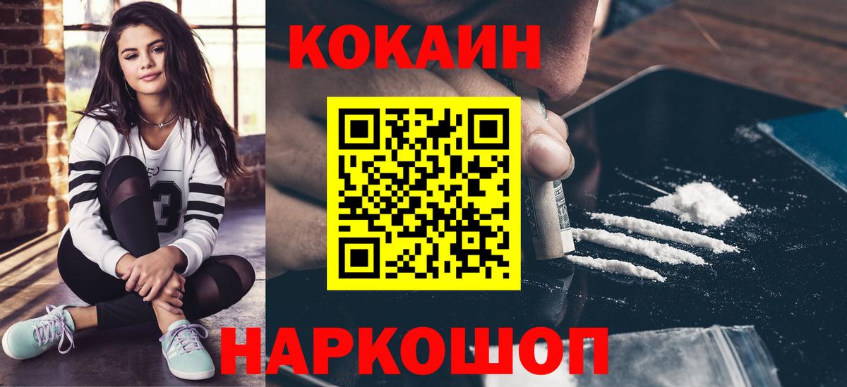 Каменск-Шахтинский  COCAIN  Вход с VPN  COCAIN 97%  КОКАИН Fish Scale 