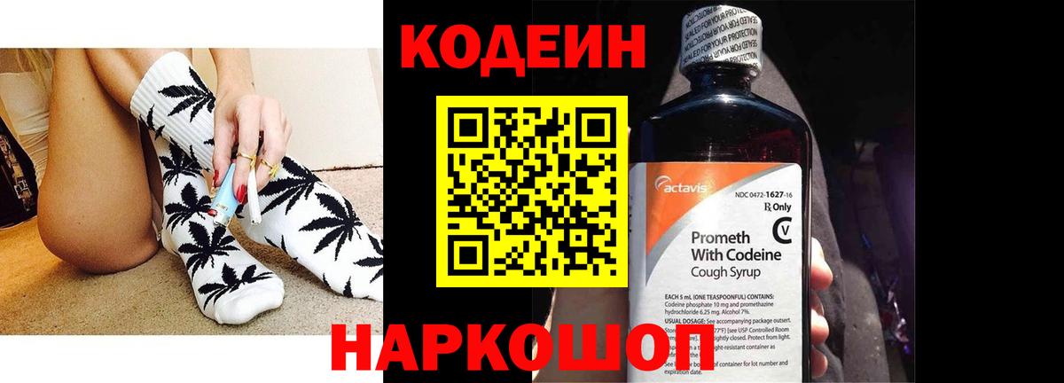 Каменск-Шахтинский  Codein напиток Lean (лин)  Вход с VPN  Кодеиновый сироп Lean напиток Lean (лин) 