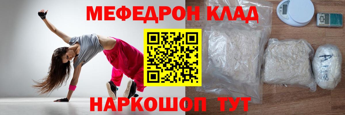 МЕФ  МЕФ кристаллы  Вход с VPN  Каменск-Шахтинский 