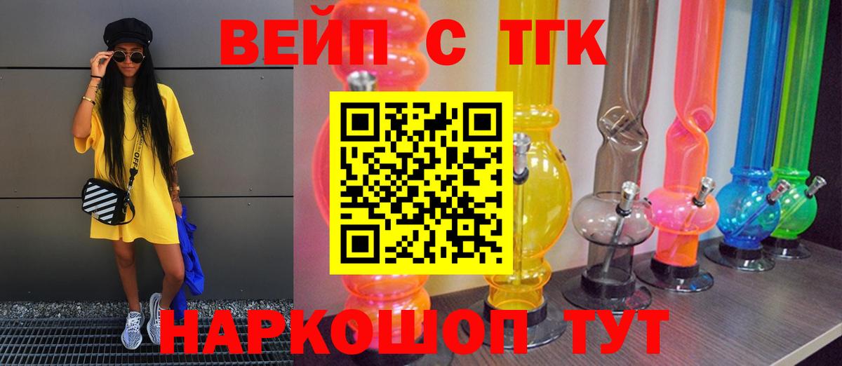 ТГК жижа  Вход с VPN  Каменск-Шахтинский 